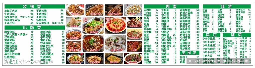 烧烤价目表