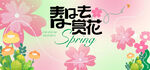 春日赏花海报