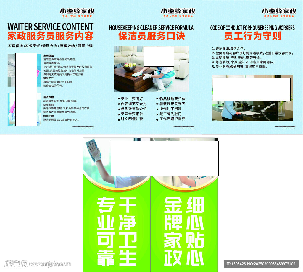 家政服务