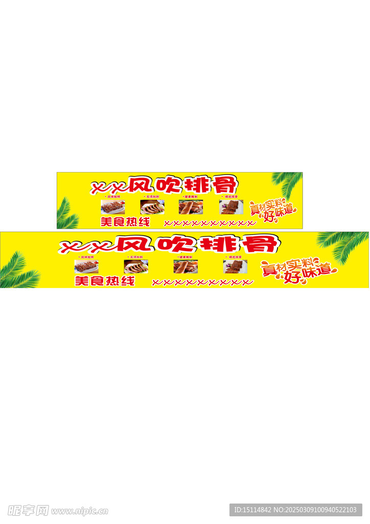 风吹排骨