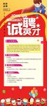 招聘展架