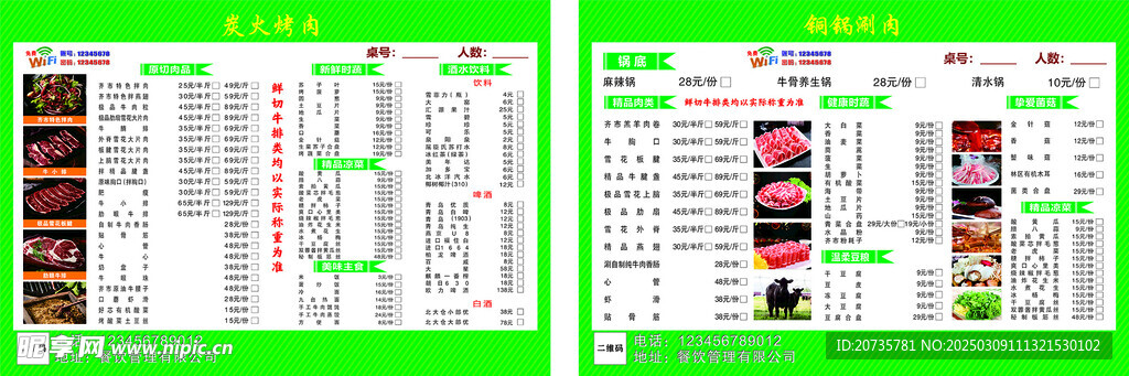 火锅烧烤菜单