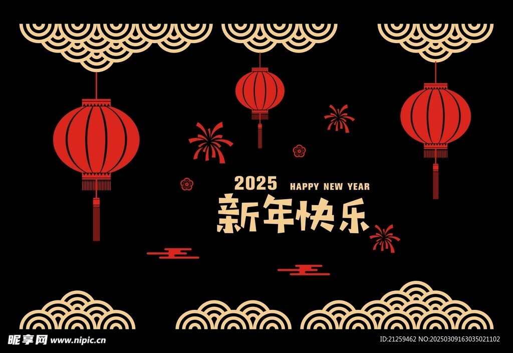 新年快乐 装饰贴纸