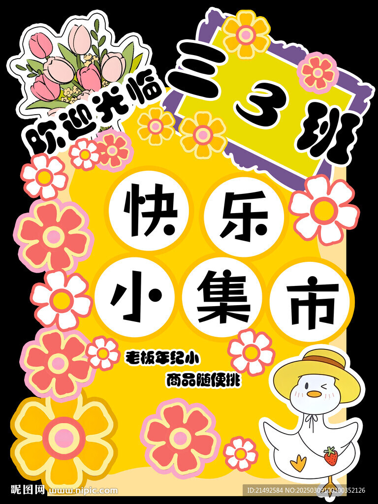 跳蚤市场