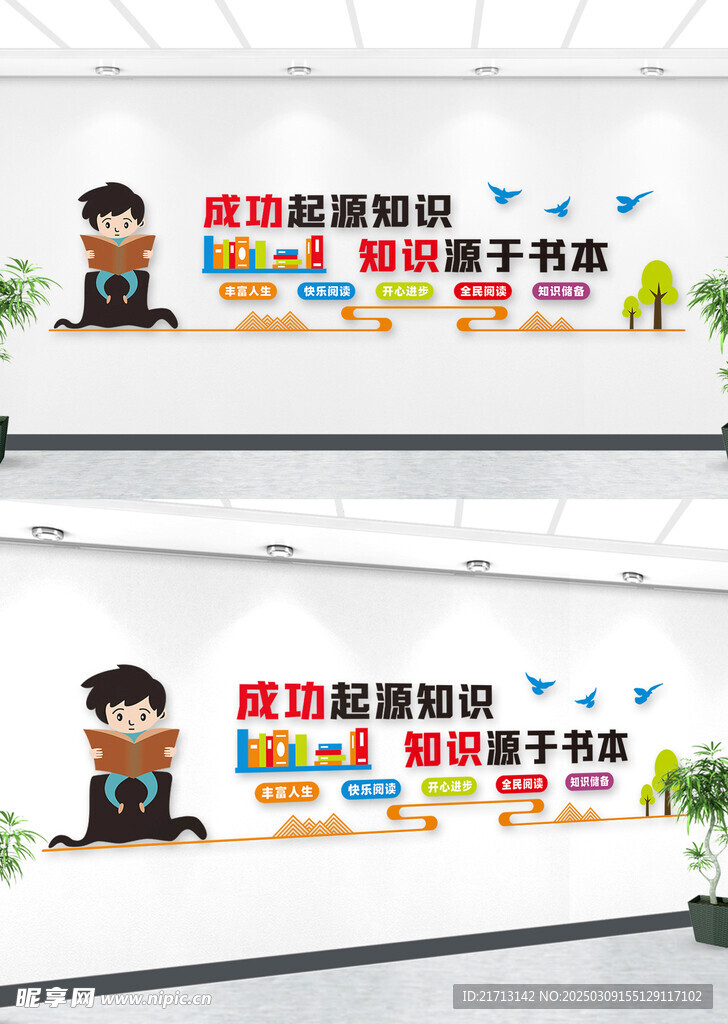 学校文化墙