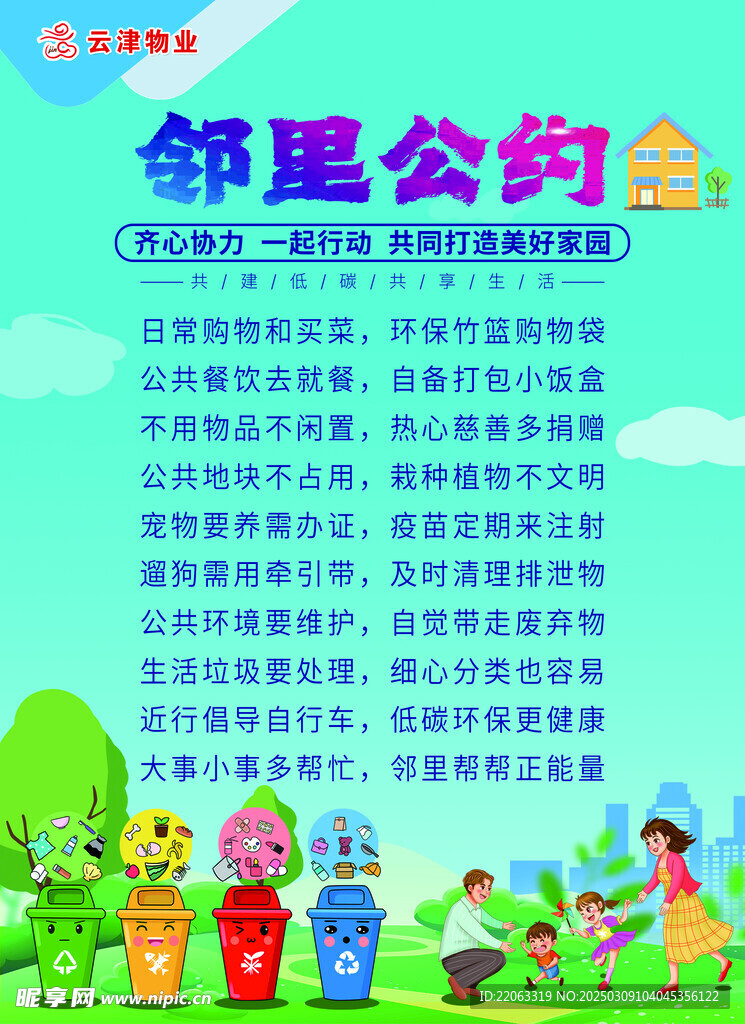 物业