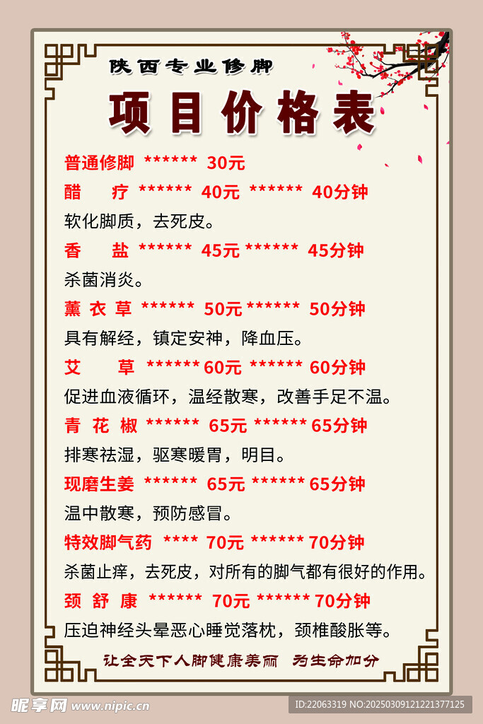 足疗价格表