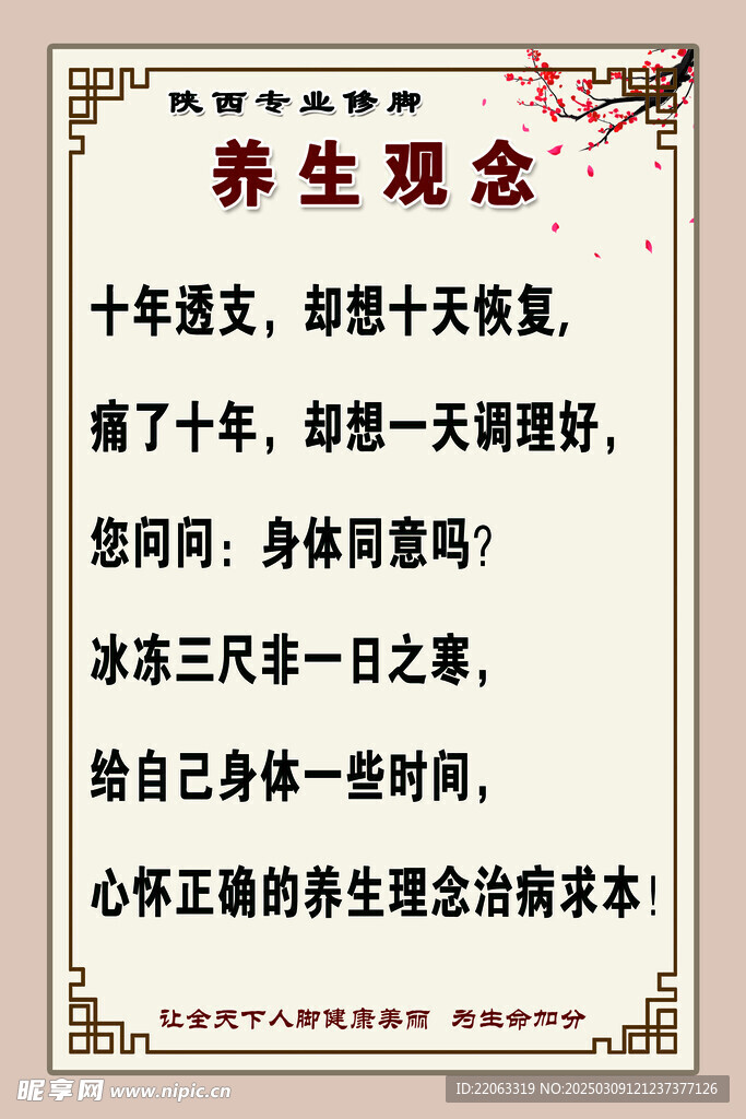 养生