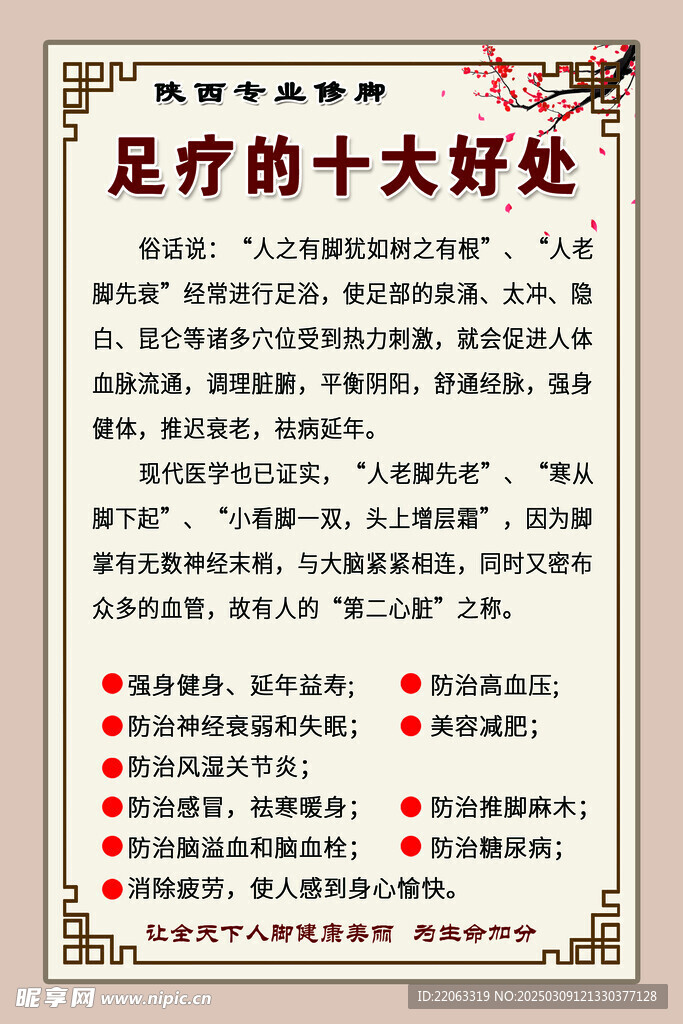 足疗