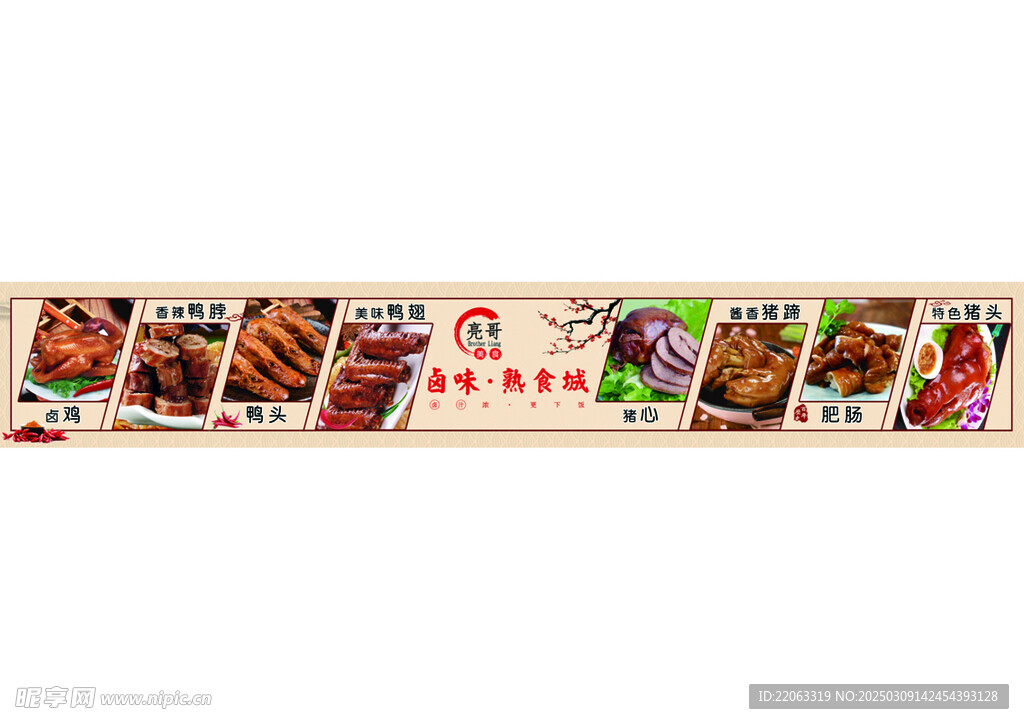 卤肉