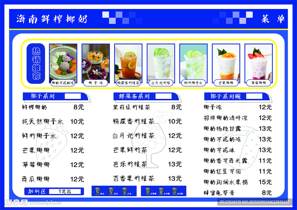 蓝色奶茶价格表