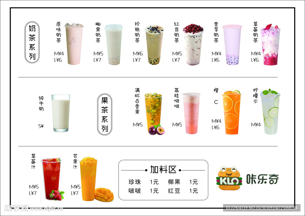 简约奶茶价格单