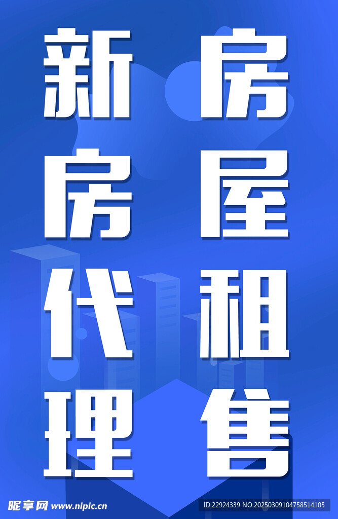 租房海报