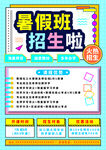 暑期兴趣班招生海报