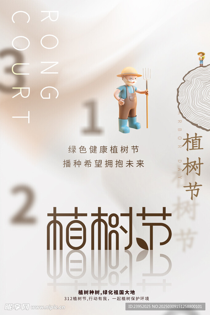播种希望绿色创意植树节宣传海报