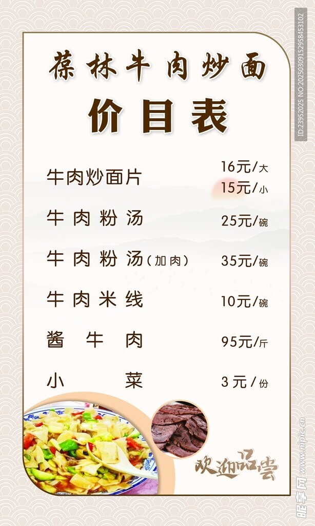 保林价目表