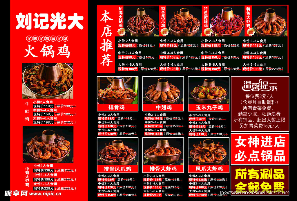 火锅鸡