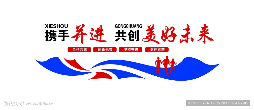 企业文化墙