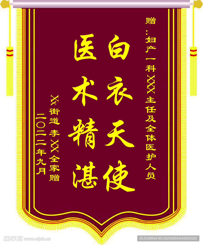 锦旗