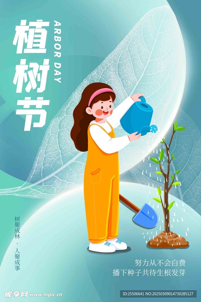 植树节