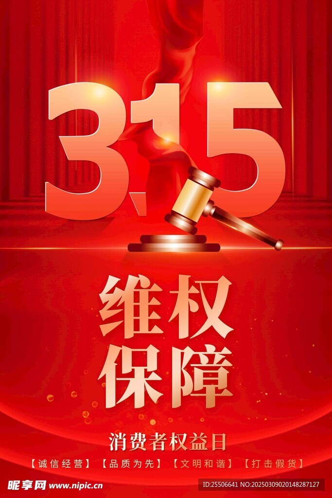 诚信315