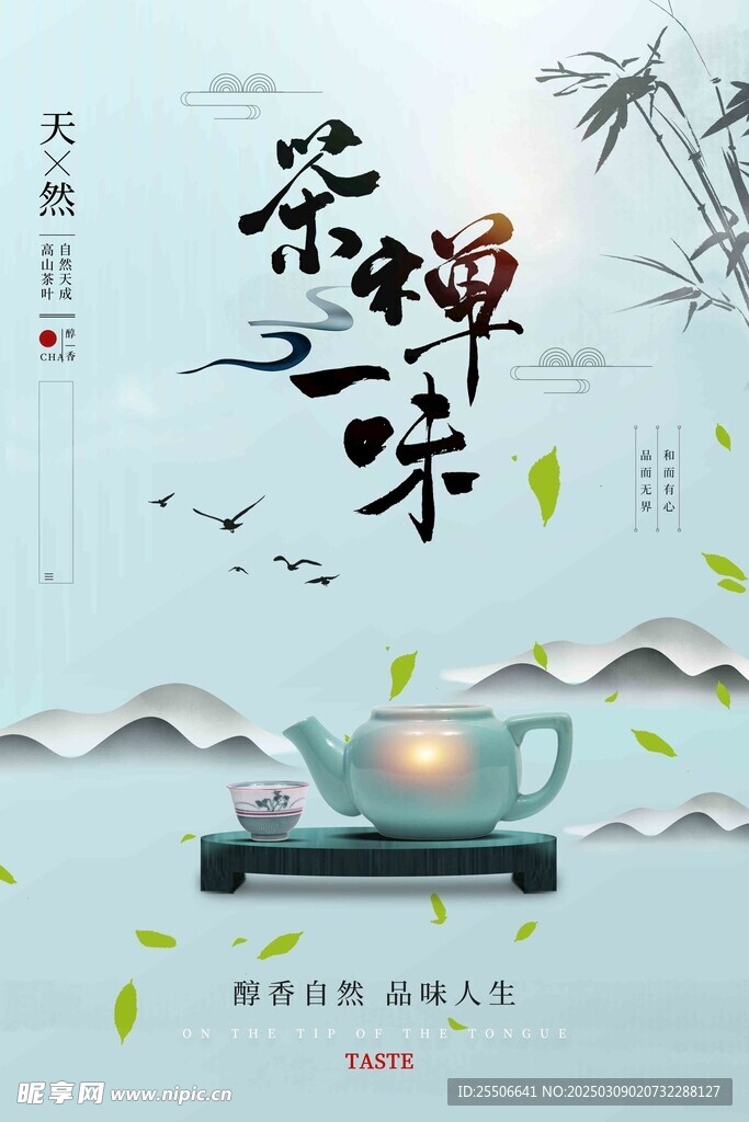 茶文化 