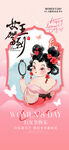 女神节