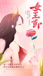 女神节
