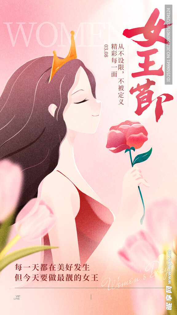 女神节