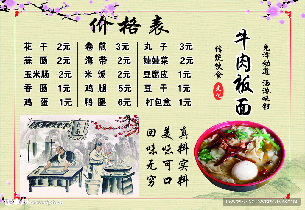 太和板面