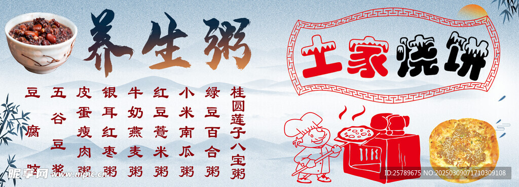 养生粥