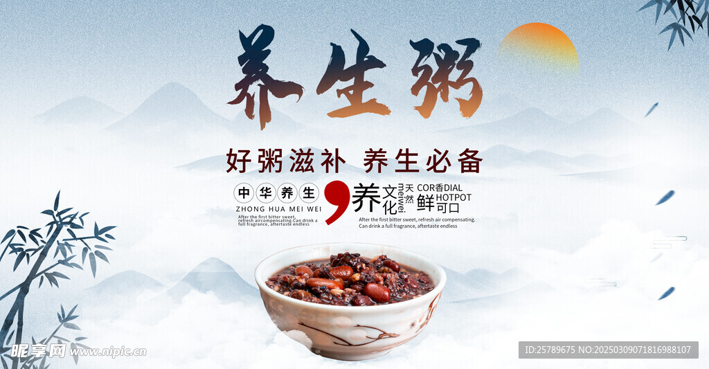 养生粥