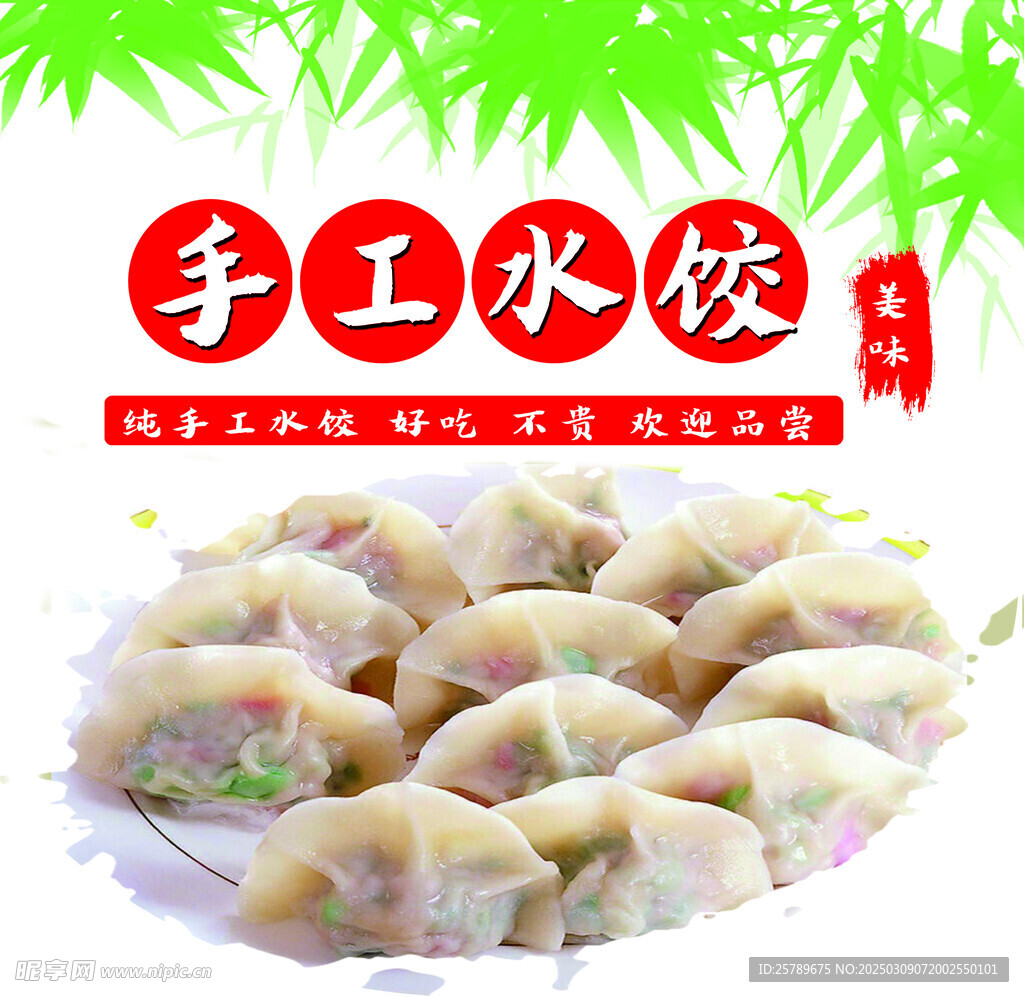 手工水饺