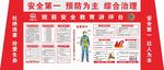 安全讲台