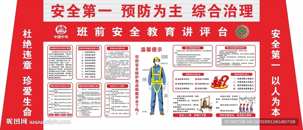 安全讲台