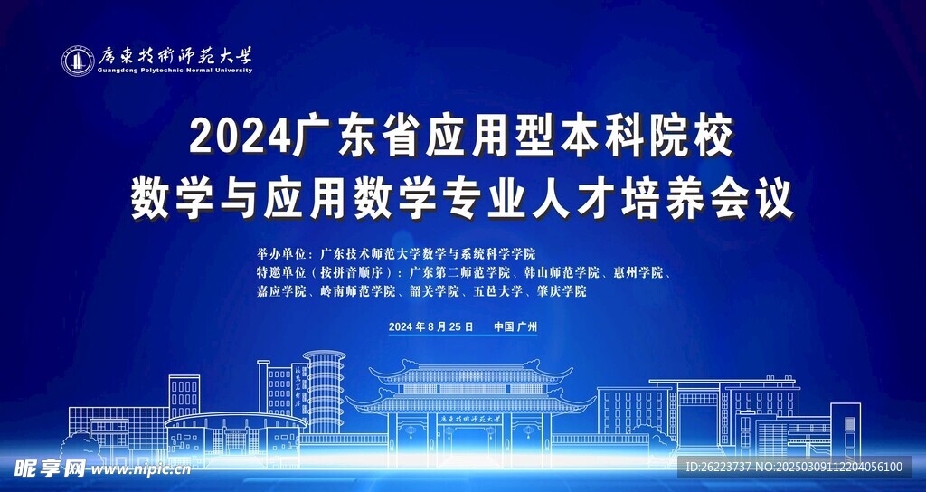 广东科技大学