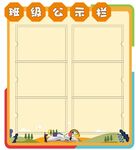 班级公示牌