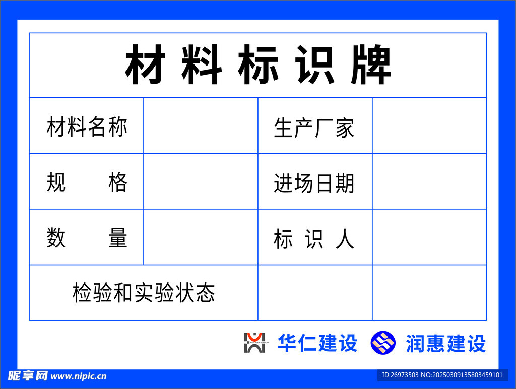 材料标识牌