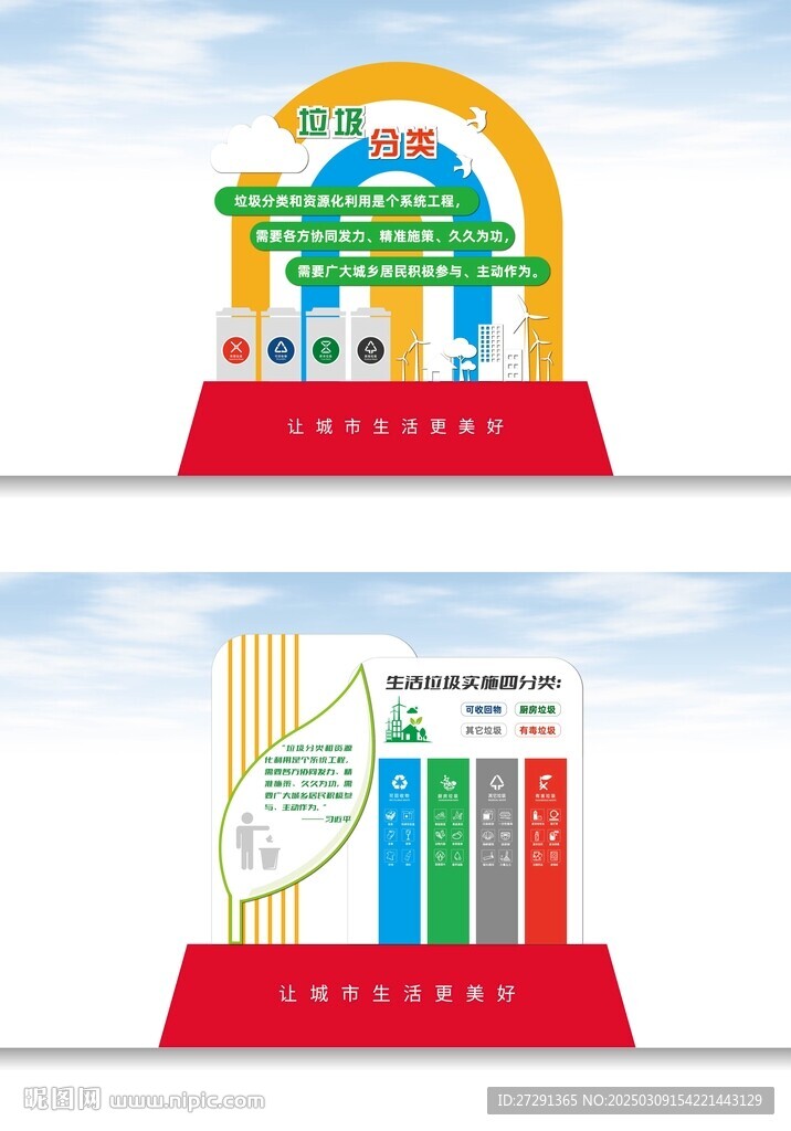 垃圾分类美陈