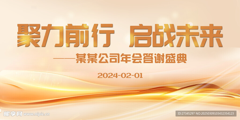 企业年会