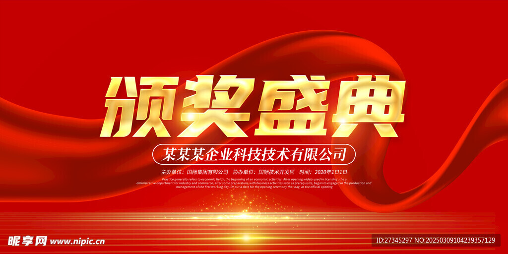 颁奖盛典