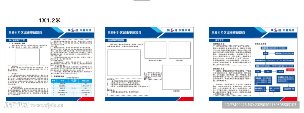 陕建