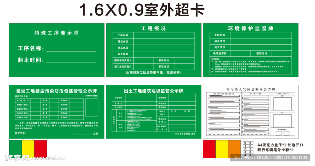 告示公式牌