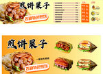 煎饼果子