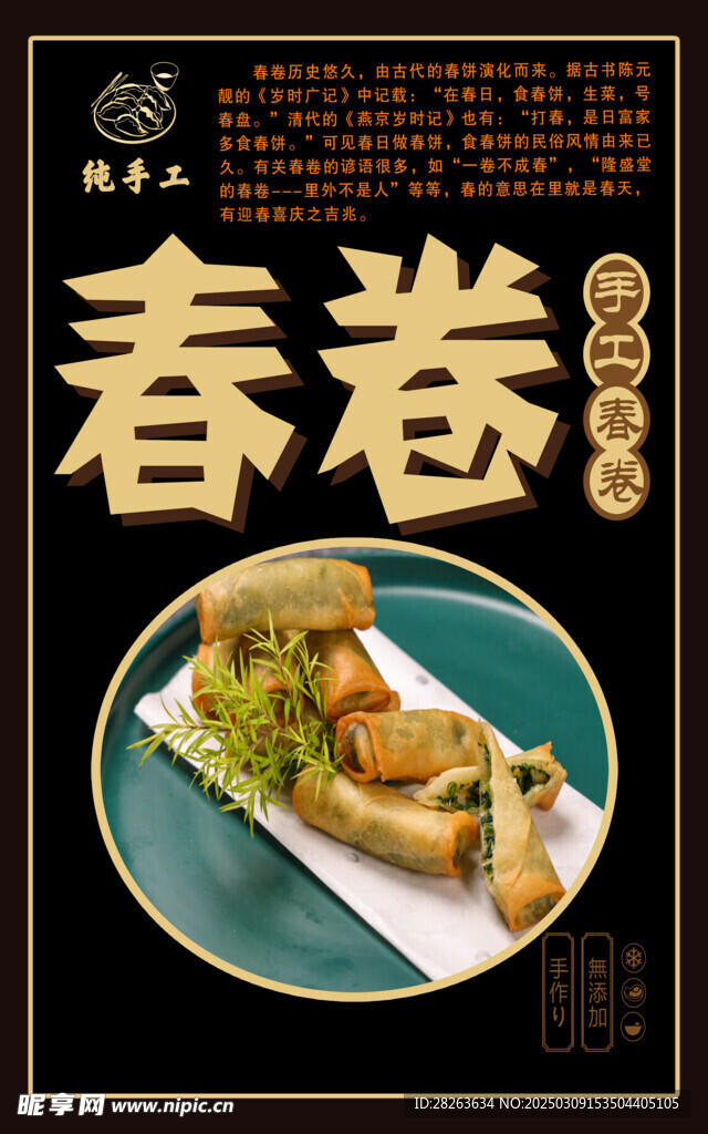 春卷