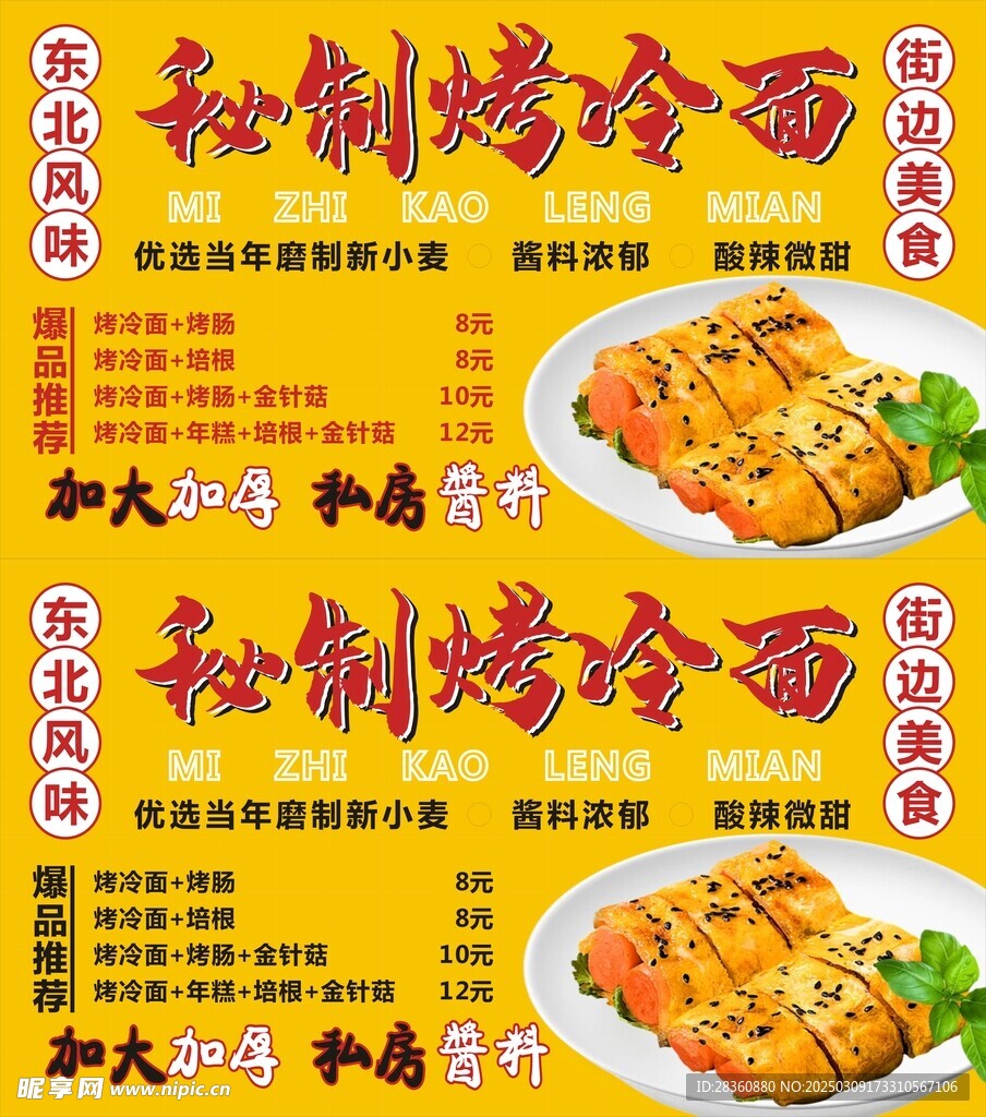 秘制烤冷面 