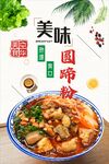 圆蹄粉猪蹄粉海报