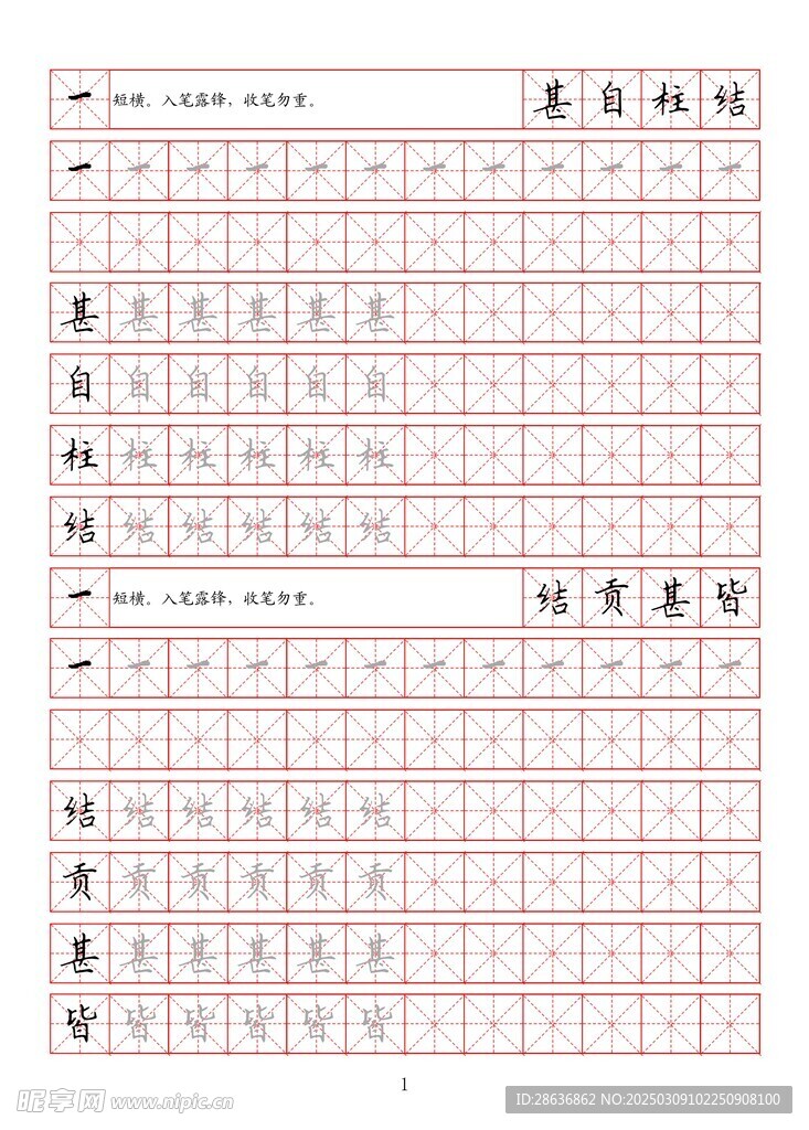 字帖