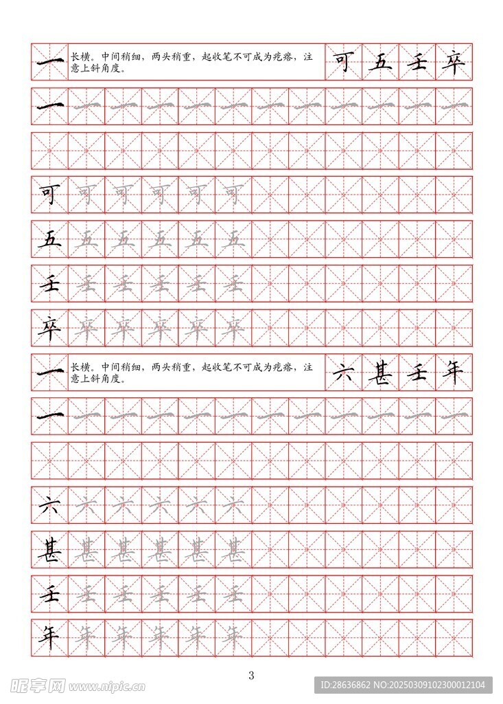 字帖