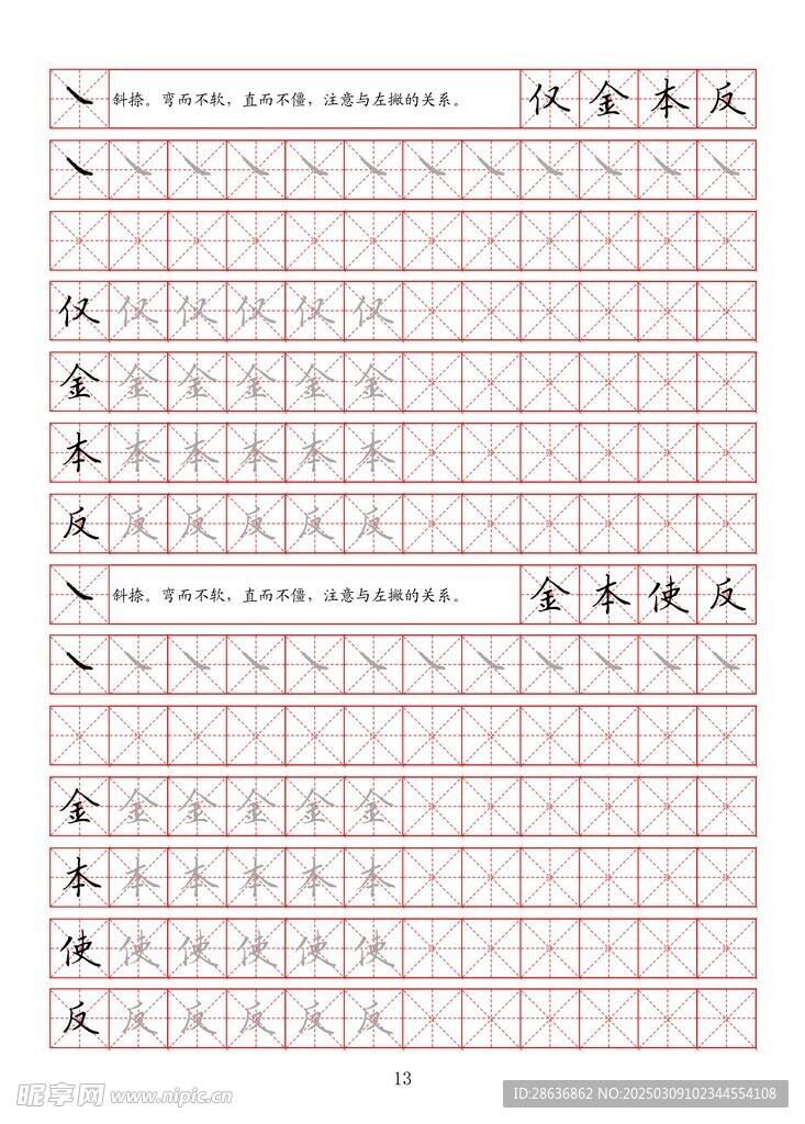 字帖